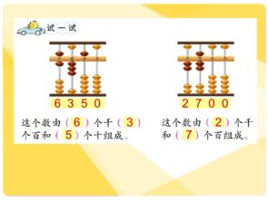 二年级数学下册 万以内数的认识——万位数字（苏教版）