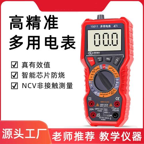 全新升级多用电表15011 四位半数显高精准，照亮您的每一次测量